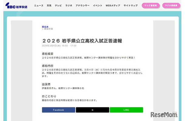 2026岩手県公立高校入試正答速報