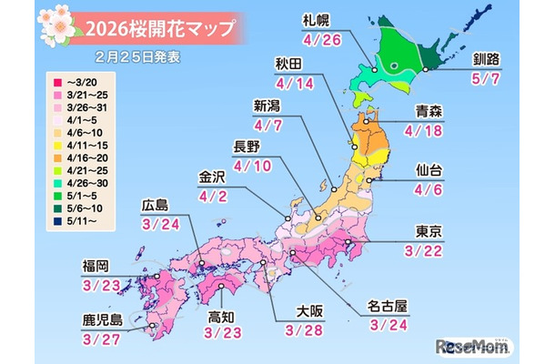 2026年桜開花マップ