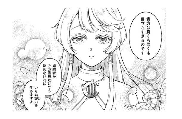 「結婚しないとだめですか…?」子孫を残す…自分の役目は分かっているけど、普通に恋をしてみたい【根暗騎士による溺愛満喫中のブサ猫、実は聖女です!#4】