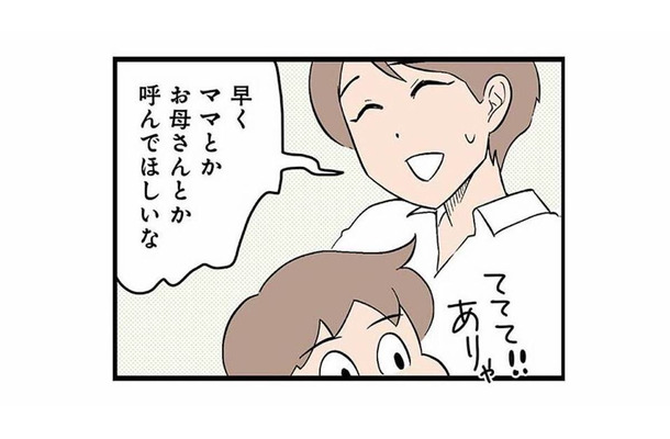 早く「ママ」と呼んでほしい…発語が遅いわが子に募る発達への不安【発達障害、認められない親 #3】