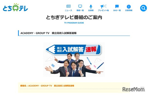 ACADEMY・GROUP TV 県立高校入試解答速報