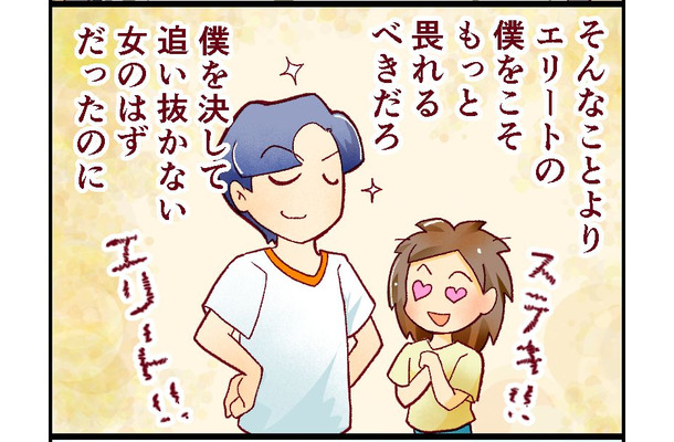 「医者になるなんて生意気だ、わきまえろ!」ずっと好きだったカレの頭の中は、あまりに衝撃的で。でもまだ気づくことのできない私は…【人生大逆転・社会人から医学部に!】#27 後半