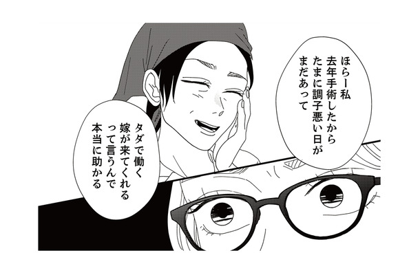 地雷男の両親が営む食堂を偵察。感じのいい夫婦だが、娘について耳を疑う発言が飛び出す!【地雷男にサヨナラ #8】