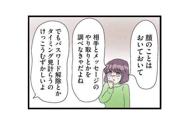 夫の不倫相手は誰なのか?サレ妻同士のママ友と、密かに作戦を練る【サレ妻になったので復讐したらママ友の罠でした #9】