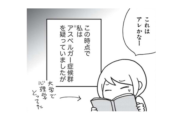 他の子どもと違う行動を取る息子。思い当たる節があり、市の「発達相談」に行くと?【発達障害子育て絵日記 #4】