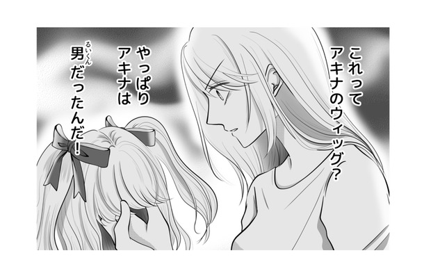 見つけたウィッグで確信した衝撃の事実!夫の不倫相手はアイドルでしかも男!【夫の不倫相手は、推しの地下アイドル(男)でした。 #34】