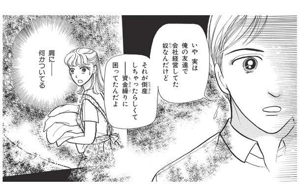 夫が資金繰りに困っていた友人から洋タンスを購入。タンスから彼の肩に「何か」が伸びている？【たつき諒選集 #９】