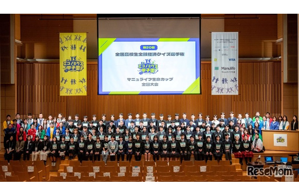 第20回エコノミクス甲子園全国大会