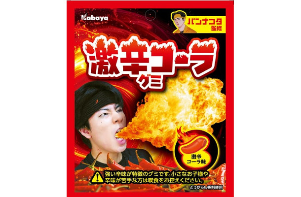 激辛コーラグミ（提供写真）