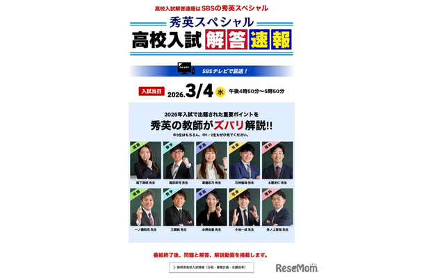 秀英スペシャル 高校入試解答速報