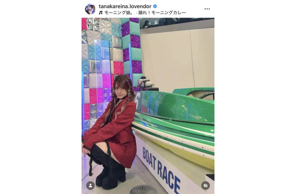 田中れいな、赤スーツ×ロングブーツの美脚SHOTに「とってもかわいい」「うつくしー！」の声