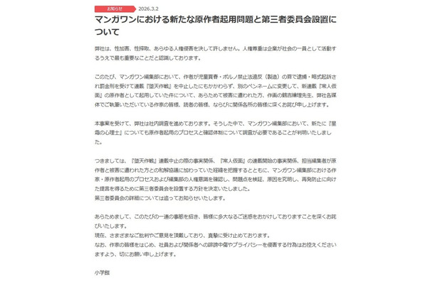 小学館公式サイトより