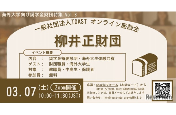 TOASTオンライン座談会「第3弾・柳井正財団」