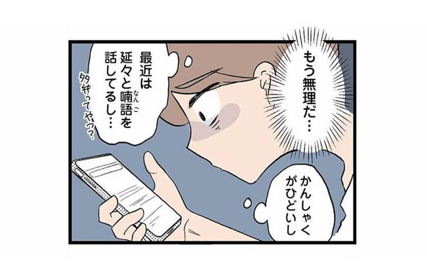 「息子は発達障害なのかな…?」夫に相談してもスルーされ、追い詰められていく妻【発達障害、認められない親 #13】