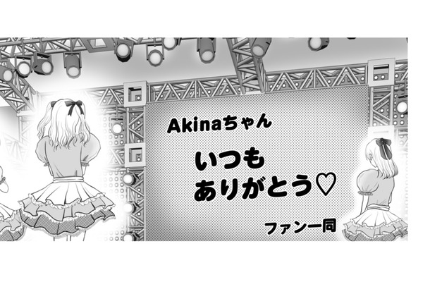 会場が暗転してサプライズで映し出された映像。推しのアイドルを喜ばせるはずが…？【夫の不倫相手は、推しの地下アイドル（男）でした。 #37】