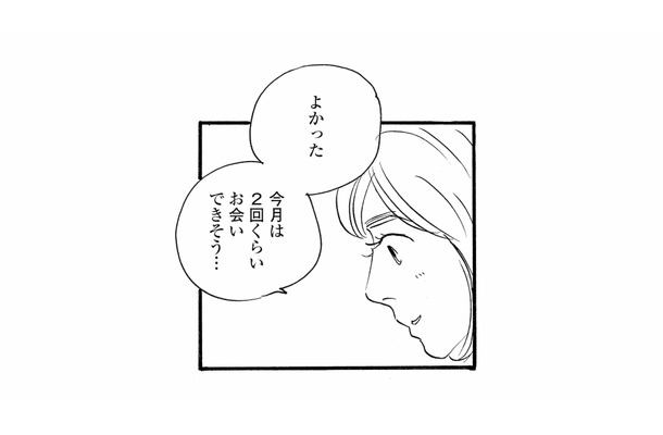 月に数回会うだけの割り切った関係。このままじゃ足りない…もっと稼ぐには?【秘密の花園(2) #68】