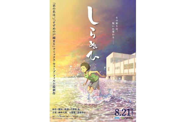 『しらぬひ』©2026 片野坂 亮／しらぬひ製作委員会