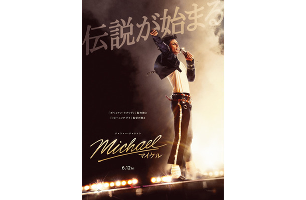 『Michael/マイケル』(R), TM & (C) 2026 Lions Gate Entertainment Inc. All Rights Reserved.