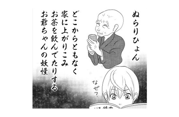 兄が探している「爺」って呼ばれている物の怪。見た事ないので調べてみたら…【ウチの百鬼夜行 #15】