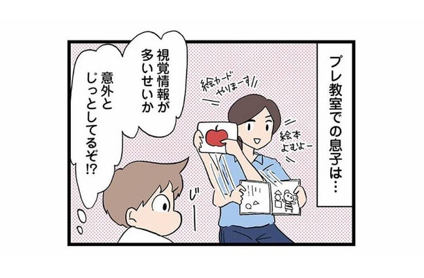 地元で評判の私立幼稚園プレ教室へ参加。期待と不安の中、息子の様子は…？【発達障害、認められない親 #15】