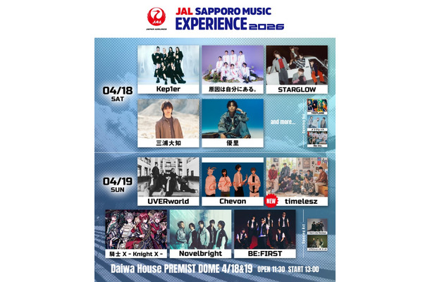 「JAL SAPPORO MUSIC EXPERIENCE 2026」出演者(提供写真)