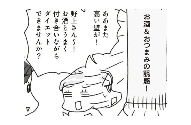 ダイエット中に飲みたくなったら「飲んでいいお酒」と「痩せるおつまみ」を選ぶのが吉！【アラフィフ母さんが7kg痩せた！奇跡の仕組みダイエット #37】