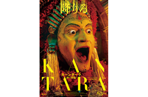 『カーンターラ 神の降臨』©2022 Hombale Films. All rights reserved.