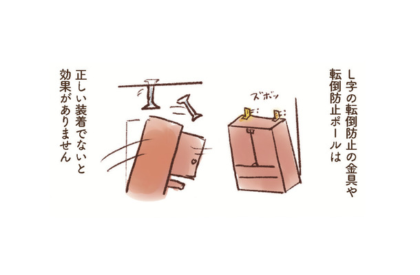 「震度７に対応」転倒防止グッズでも安心しちゃダメ！家具の下敷きにならないための注意点とは?!【大切な「いのち」と「お金」を守る マンガ 防災&防犯ブック #３】