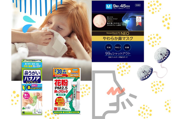 花粉ストレスは「鼻ケア」でスッキリ解消!? 話題の「鼻穴マスク」「鼻クリーム」「鼻うがい」とは？ 化粧崩れ、メガネの曇りから脱出！≪Amazon今トク情報≫