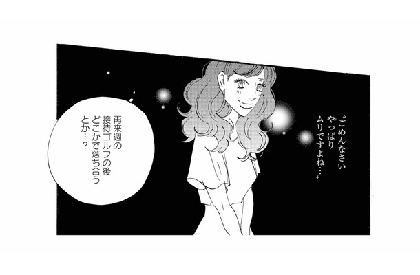 「どこかで落ち合う…?」ダメだと分かっているのに、女性社員とのデートで頭がいっぱい!【秘密の花園(2) #72】