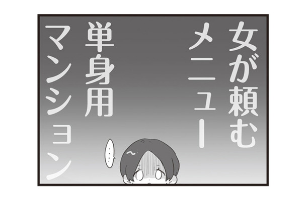 女子しか頼まないメニューがずらり!! 旦那のスマホにあったデリバリーアプリに浮気の影が…【旦那の浮気相手とLINE友達になってみた１ #２】