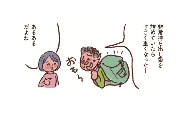 「緊急避難用」と「避難生活用」非常持ち出し袋は２種類あるといい？ペット用も準備【大切な「いのち」と「お金」を守る マンガ 防災&防犯ブック #７】