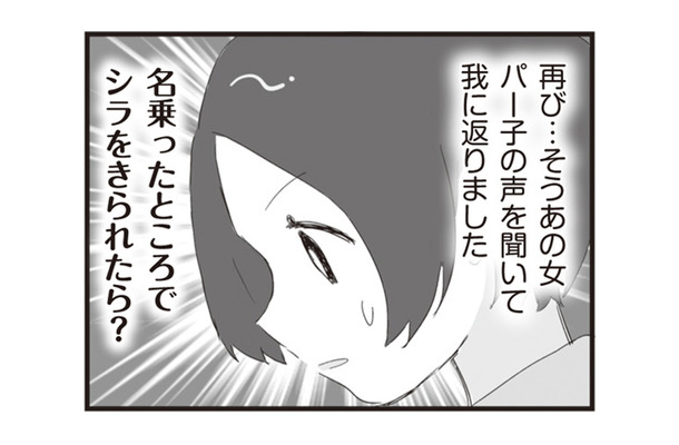 旦那が出てきたのは浮気相手の部屋？ 恐る恐るインターホンを押すと、若い女の声が…【旦那の浮気相手とLINE友達になってみた１ #４】