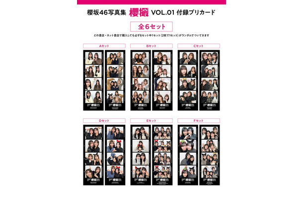 櫻坂46写真集 櫻撮 VOL.01付録プリカード(提供写真)