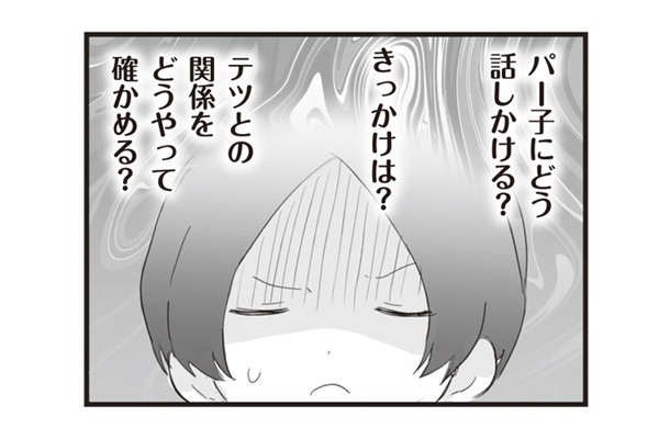 女優ばりの演技を披露！料理教室で旦那の浮気相手に接触して、一気に距離を縮める【旦那の浮気相手とLINE友達になってみた１ #６】