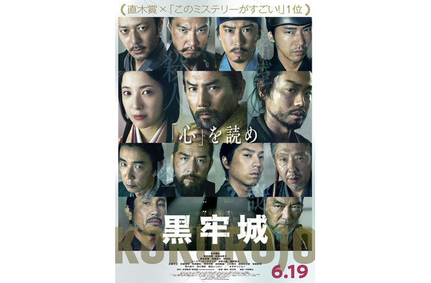 『黒牢城』 (C)米澤穂信/KADOKAWA　(C)2026映画「黒牢城」製作委員会