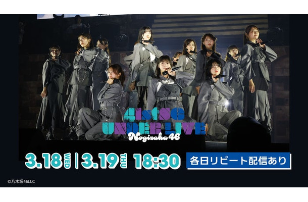 （C）乃木坂46LLC