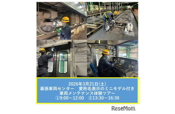 車両メンテナンス体験ツアー