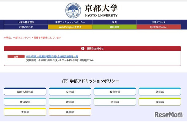 京都大学入試情報Webサイト