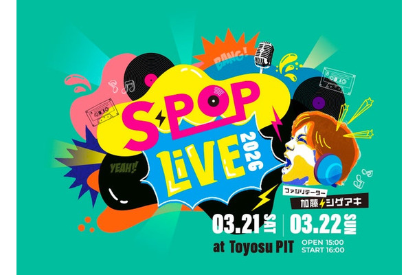 S-POP LIVE（提供写真）