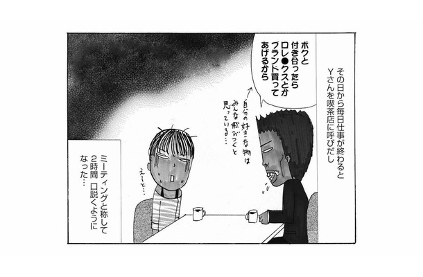 彼氏と結婚相手は別？部下の女性に求婚した男性。仕事を口実に毎日２時間口説き続けた結果…【毎日やらかしてます。 #６】