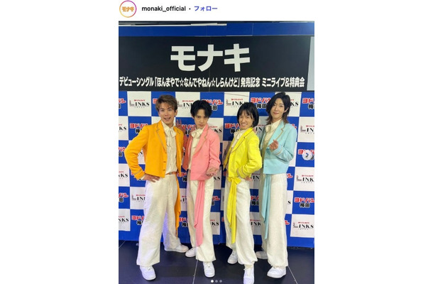 モナキInstagramより