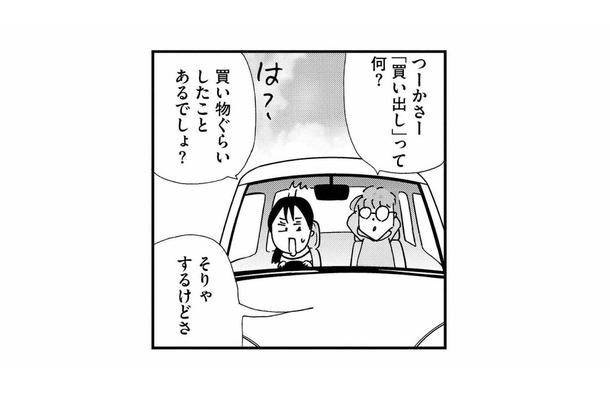 一人息子の名前は「真実王」1年ぶりに再会すると、「買い出し」を知らないお坊ちゃんだった【ヘルパーあつこと愉快な上流老人 #７】