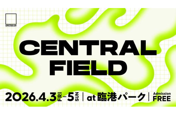 『CENTRAL』入場無料エリアの内容公開｜4月3日～5日開催の都市型音楽フェス