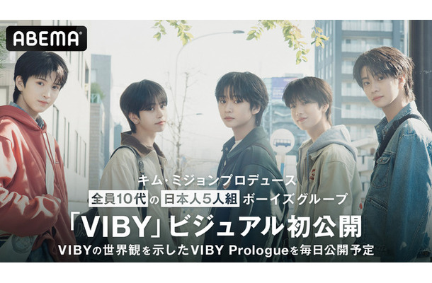 第一弾アーティスト「VIBY（バイビー）」