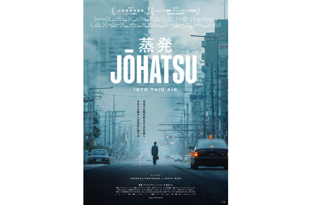 『蒸発』©2024 OSSA FILM, BR, MORI FILM