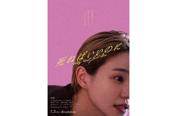 「死ねばいいのに」ティザービジュアル（C）京極夏彦／2026映画「死ねばいいのに」製作委員会