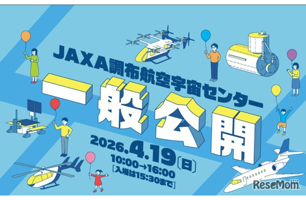 調布航空宇宙センター一般公開
