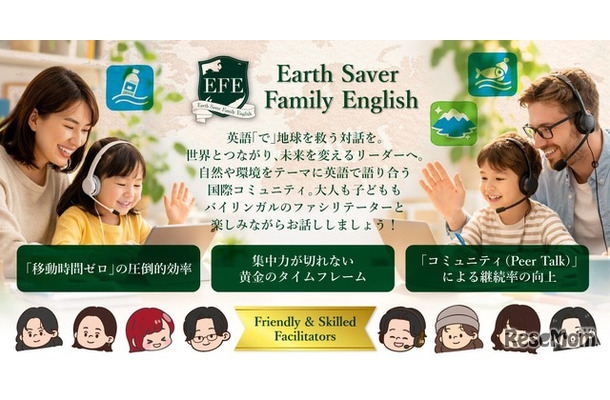 アルファ世代主体の国際未来会議「Earth Saver Family English （EFE）」2026年4月開講
