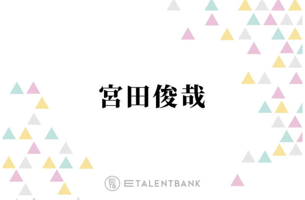 キスマイ宮田俊哉、オーディションで『私がビーバーになる時』声優を掴み取った“声の魅力”に迫る